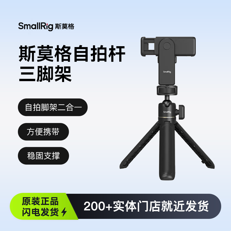 斯莫格手机支架Vlog套件延长自拍杆便携补光灯桌面三脚架直播通用