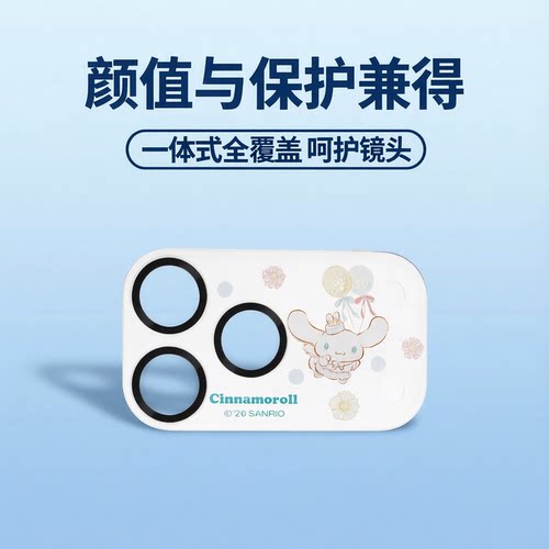 NO1BOX三丽鸥家族一体式镜头保护膜适用苹果17promax手机镜头保护膜大耳狗iphone17pro贴膜一体式卡通钢化膜