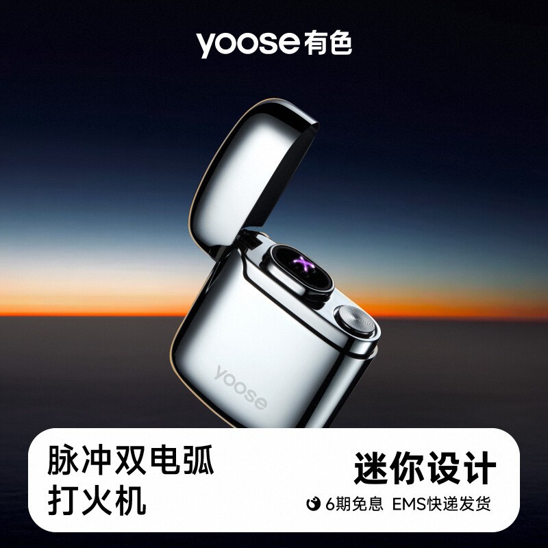 yoose有色电弧打火机迷你充电式脉冲双电弧防风打火机送男友礼物
