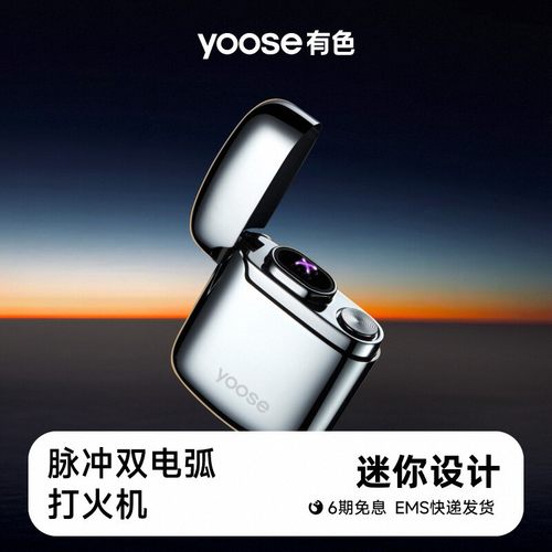 yoose有色电弧打火机迷你充电式脉冲双电弧防风打火机送男友礼物