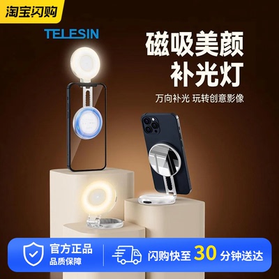TELESIN泰迅磁吸三色补光灯手机拍照直播打柔光美颜适用iphone17