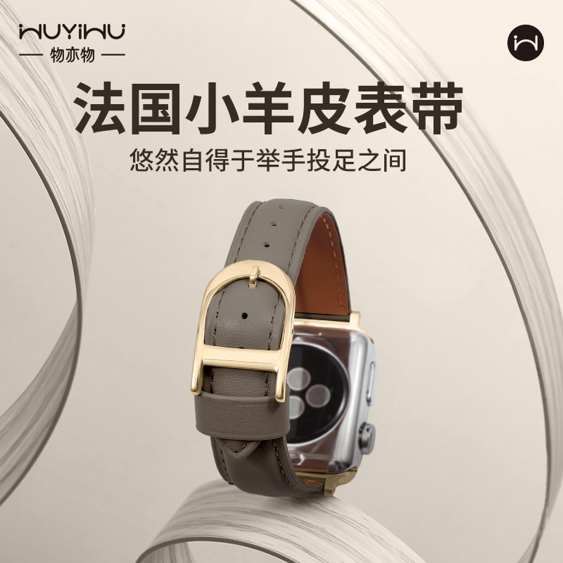 物亦物小羊皮表带适用applewatch真皮表带苹果手表S10小众腕带女