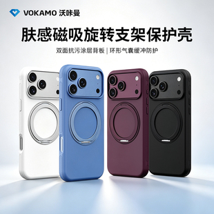VOKAMO沃咔曼支架肤感壳适用iPhone18pro手机壳新款带支架苹果18Promax保护套磁吸硬壳高级感全包防摔外壳