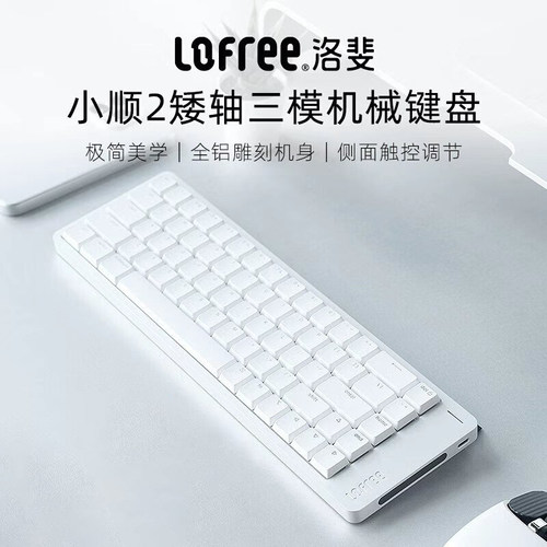 洛斐小顺FLOW2矮轴机械键盘mac无线三模静音[99成新包装拆封过]