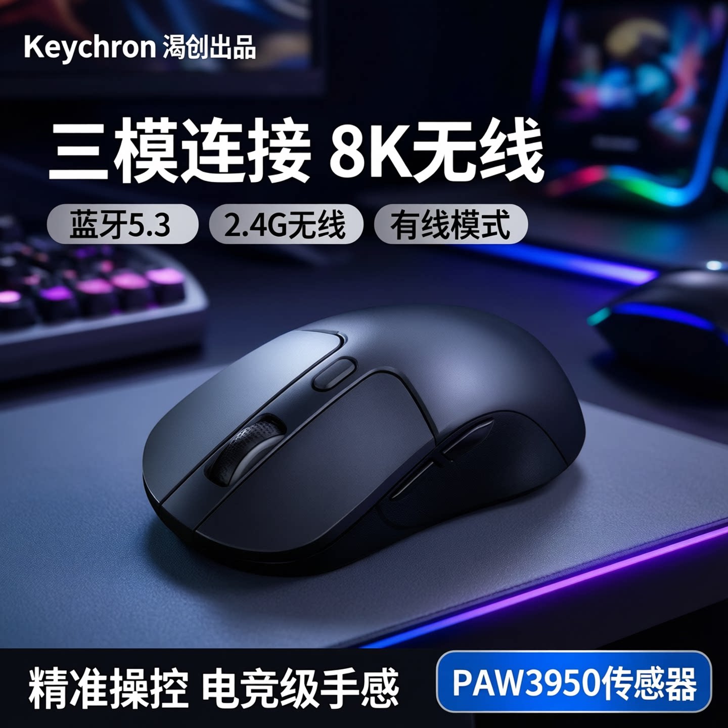 keychron渴创M3三模8K无线鼠标环诺PAW3950蓝牙2.4G电竞游戏办公图片