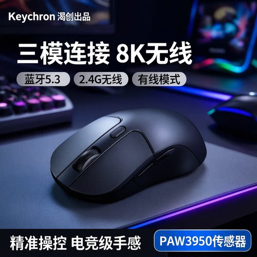 keychron渴创M3三模8K无线鼠标环诺PAW3950蓝牙2.4G电竞游戏办公