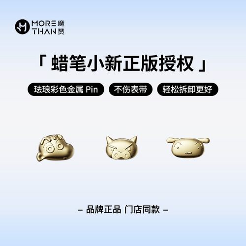 日系可爱蜡笔小新联名 Apple Watch手表带Pin 金属徽章通用礼盒