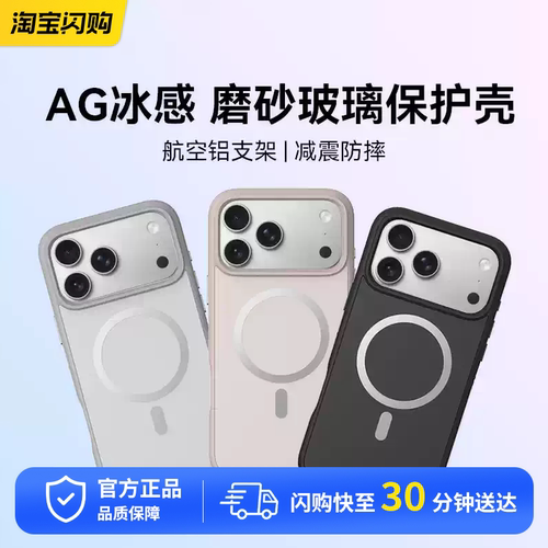 物亦物适用苹果17ProMax手机壳AG冰感磨砂玻璃iPhone17Pro防指纹17防摔抗油污MagSafe磁吸简约网红防摔保护套