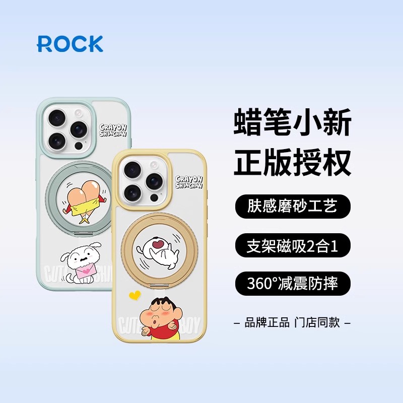 Rock蜡笔小新肤感旋转支架