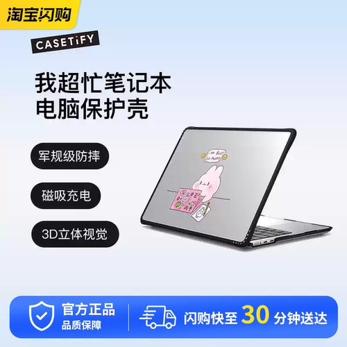 CASETiFY 我超忙电脑保护壳 适用于MacBook/Pro/Air笔记本电脑保护壳防摔明星同款