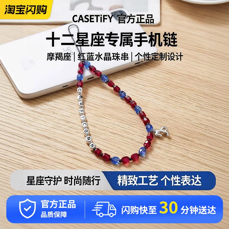 CASETiFY 星座手机挂链 适用iPhone全系列配件十二星座挂绳手机链图片