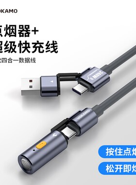 VOKAMO数据线240W点烟器超级快充四合一适用ipone17promax苹果安卓手机ipad多功能闪充电线