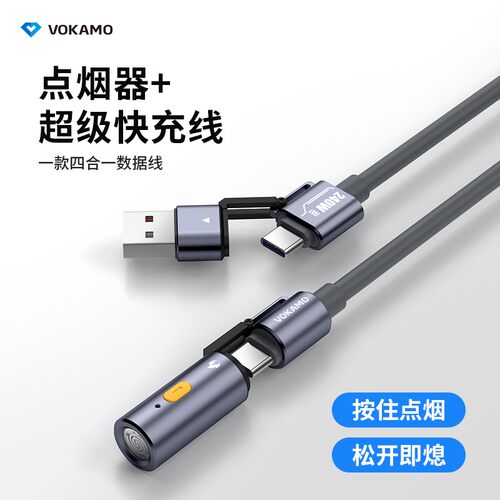 VOKAMO数据线240W点烟器超级快充四合一适用ipone17promax苹果安卓手机ipad多功能闪充电线