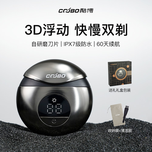 【生日礼物】COOBO酷博电动剃须刀男士迷你便携迷你刮胡刀送男友