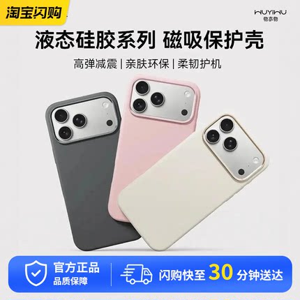 物亦物适用苹果17promax手机壳新款磁吸iPhone17防摔保护套液态硅胶纯色简约超薄抗指纹高级17pro男女潮流