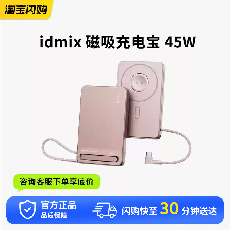 idmix磁吸充电宝45W自带线移动电源超薄金属小巧便携快充大容量