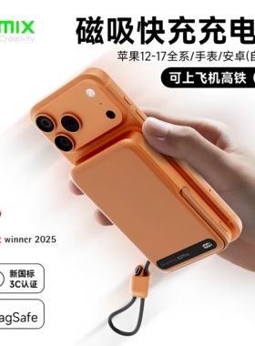 [国家3C认证]idmix自带线磁吸充电宝10000毫安超级快充移动电源