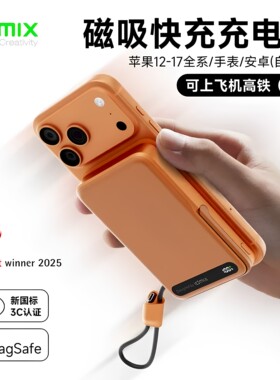 [国家3C认证]idmix自带线磁吸充电宝10000毫安超级快充移动电源