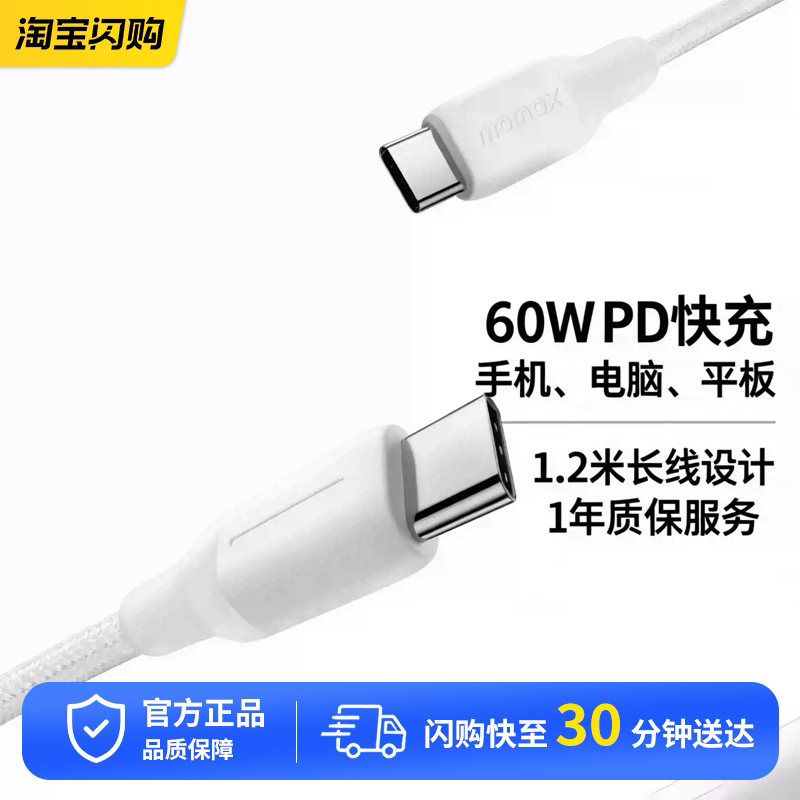 MOMAX摩米士适用苹果17数据线60W快充PD手机1.2米ctoc编织iPhone16闪充macbook充电线华为iPad pro笔记本