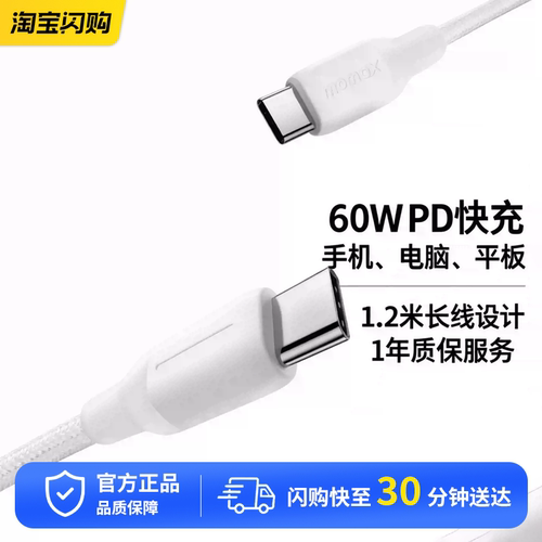 MOMAX摩米士适用苹果17数据线60W快充PD手机1.2米ctoc编织iPhone16闪充macbook充电线华为iPad pro笔记本