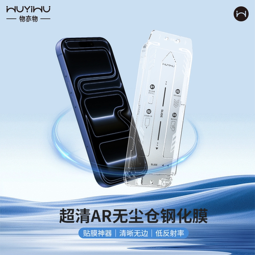 物亦物AR膜抗反射适用苹果17ProMax手机iPhone17Pro钢化贴膜17保护air无黑边新款屏保增透pm官无尘仓