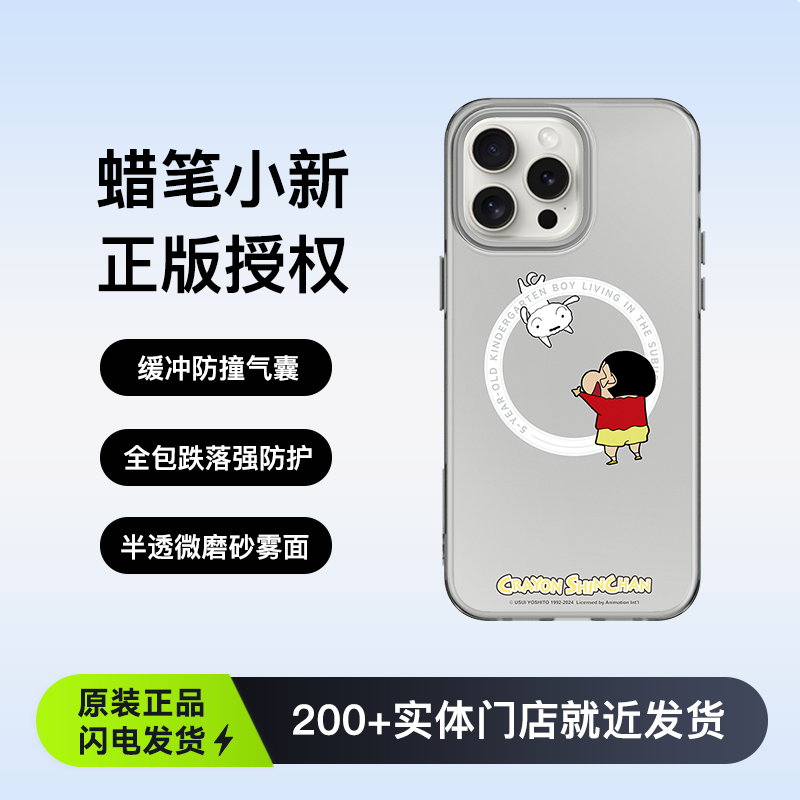 充电透明iPhone16Pro蜡笔小新