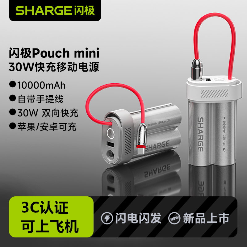 [国家3C认证]闪极充电宝30W快充10000毫安自带线移动电源可上飞机