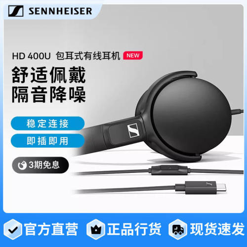 SENNHEISER/森海塞尔HD 400U头戴式耳机封闭包耳有线耳机隔音降噪