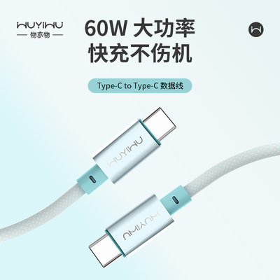 物亦物PD60w快充编织数据线适用苹果17/16华为typec口充电线iphone17超长60W手机快充线
