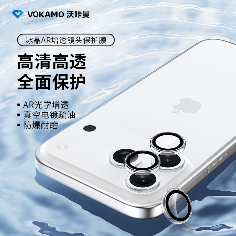 VOKAMO沃咔曼适用苹果17镜头膜iPhone17Pro手机17Promax后摄像头贴Air新款钢化高清全包保护圈覆盖防刮,3C数码配件,手机贴膜,淘宝优惠券,粉丝福利购,淘宝优惠卷