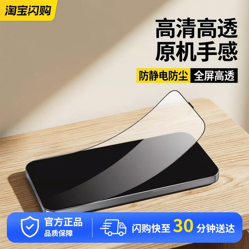 UOIN适用苹果16pro钢化膜iPhone15promax手机膜全屏高透薄膜14plus新款13pm超清贴膜16防静电无尘防爆膜