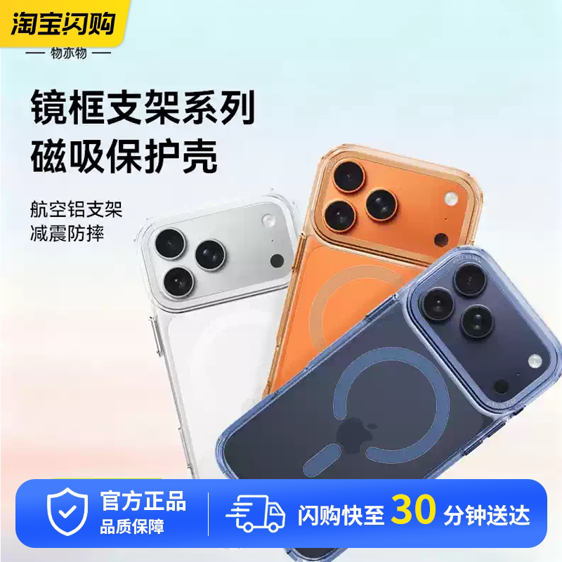 物亦物新款镜头支架适用苹果17promax手机壳支撑架iPhone17pro男生迷你可磁吸简约透明高级感外壳图片