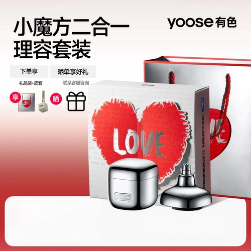 yoose有色电动剃须刀便携刮胡刀修鼻毛二合一生日礼物送男朋友