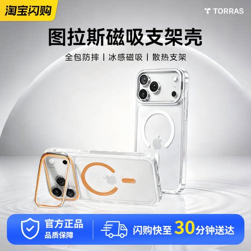 图拉斯支点壳D1S适用苹果17ProMax手机壳新款iPhone17pro磁吸外壳带支架MagSafe超薄PM透明17保护套