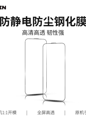 UOIN适用苹果16pro钢化膜iPhone15promax手机膜全屏高透薄膜14plus新款13pm超清贴膜16防静电无尘防爆膜