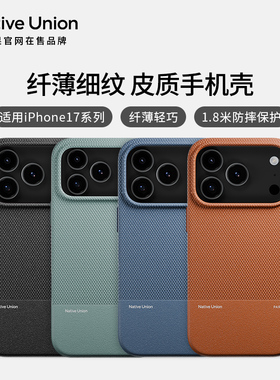 Native Union适用苹果17Pro手机壳iPhone17Pro Max保护套防摔超薄全包硬壳MagSafe磁吸带挂绳皮质男新款高级