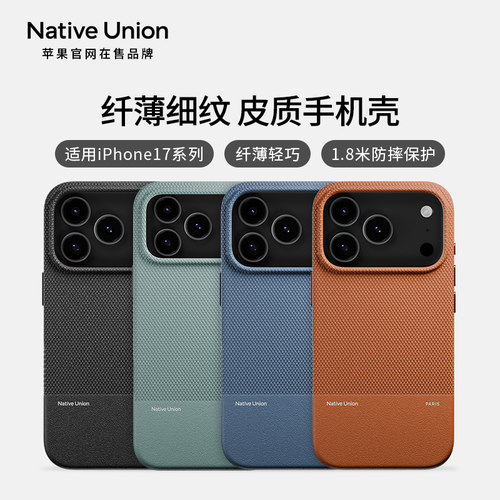 Native Union适用苹果17Pro手机壳iPhone17Pro Max保护套防摔超薄全包硬壳MagSafe磁吸带挂绳皮质男新款高级