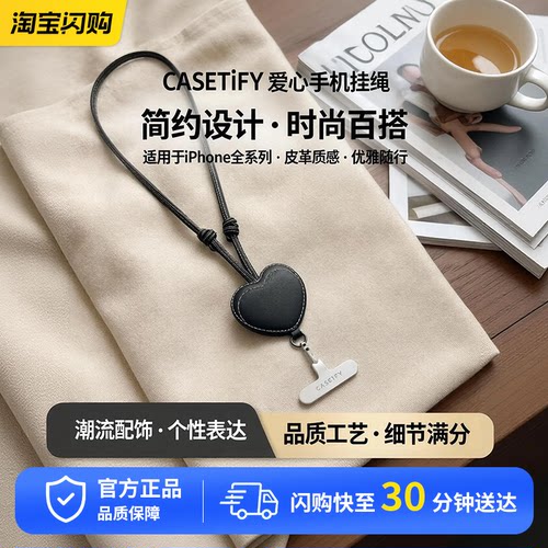 CASETiFY 爱心手机挂绳 适用于iPhone全系列 手机配件背带挂绳