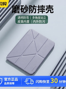 switcheasy适用苹果iPad mini(第六代)磨砂防摔全方位透明保护壳支架功能轻薄简约保护套