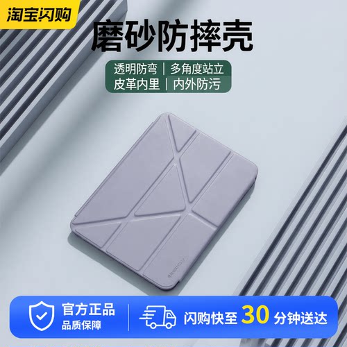 switcheasy适用苹果iPad mini(第六代)磨砂防摔全方位透明保护壳支架功能轻薄简约保护套