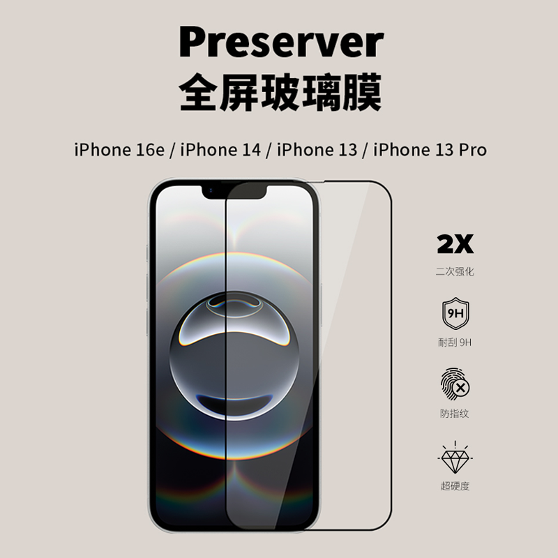 JCPal本朴苹果手机屏幕保护膜钢化膜适用iPhone16e苹果高清防指纹钢化膜 全屏高清防蓝光钢化玻璃膜