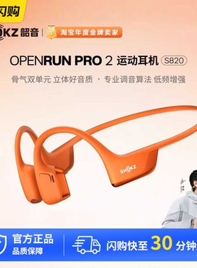 Shokz/韶音OpenRun Pro 2 骨传导蓝牙运动耳机跑步骑行开放式健身