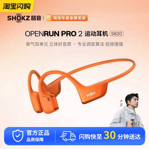 Shokz/韶音OpenRun Pro 2 骨传导蓝牙运动耳机跑步骑行开放式健身