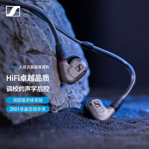 SENNHEISER/森海塞尔音乐耳机IE600高保真HIFI发烧入耳式耳机耐用