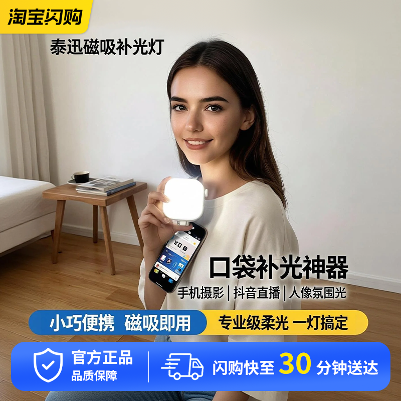 泰迅磁吸手机补光灯小型口袋手持拍照摄影抖音直播特效氛围打光灯