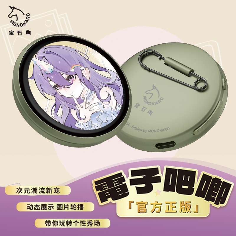 宝石角 电子吧唧官方正版 谷子二次元徽章潮玩显示屏动态赛博啪叽
