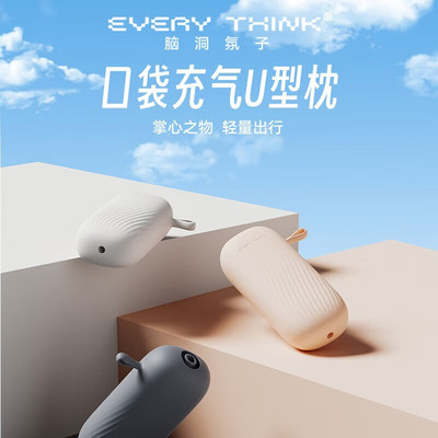 睡洞EVERYTHINK口袋充气u型枕颈枕飞机脖枕护颈按压式便携旅行枕