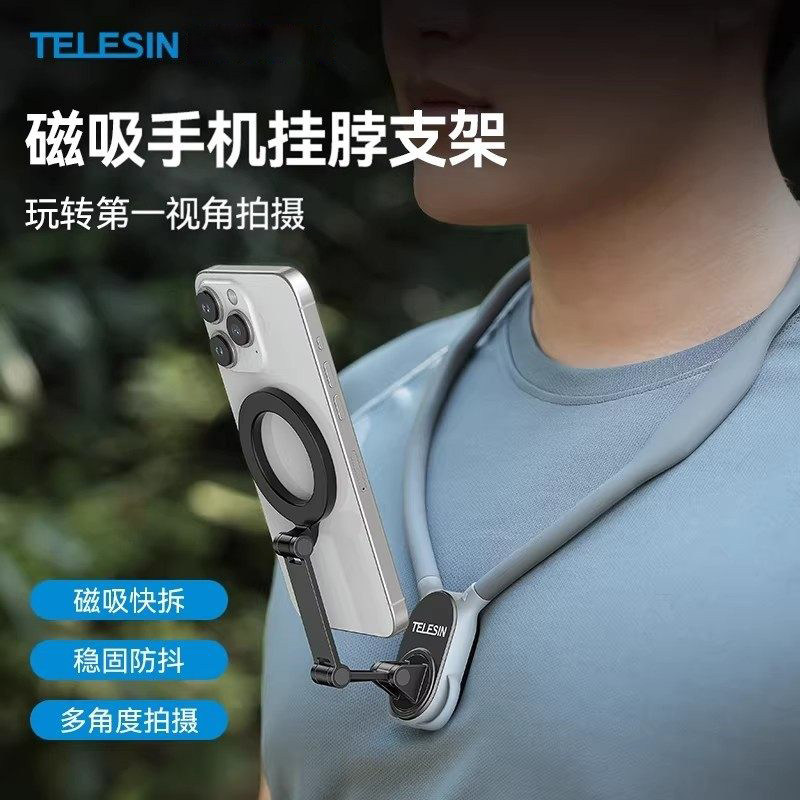 泰迅适配手机磁吸挂脖支架拍摄防抖支架设备直播VLOG骑行懒人神器,3C数码配件,手机支架/手机座,淘宝优惠券,粉丝福利购,淘宝优惠卷