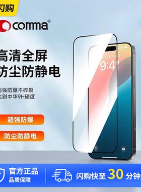 comma珂玛适用苹果17pro钢化膜iPhone17ProMax手机膜17手机贴膜防指纹17air高清防刮全屏无尘防摔膜