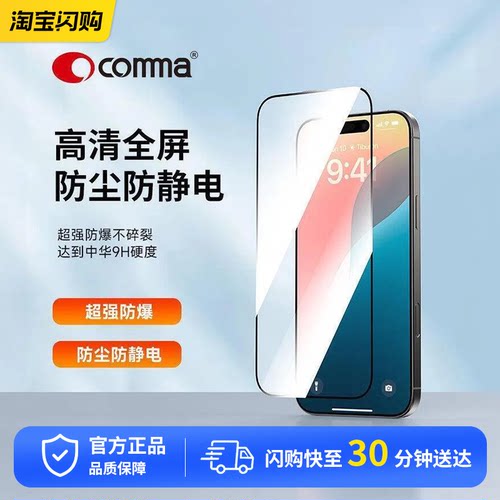 comma珂玛适用苹果17pro钢化膜iPhone17ProMax手机膜17手机贴膜防指纹17air高清防刮全屏无尘防摔膜